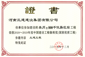 【魯班獎】集團公司斬獲中國建筑行業(yè)工程質(zhì)量最高榮譽！