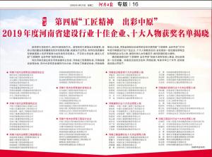『工匠精神 出彩中原』河南三建集團(tuán)榮獲“河南十佳杰出領(lǐng)軍建筑企業(yè)”榮譽(yù)稱號！