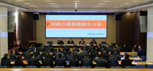 『群賢共治，眾志成城』集團(tuán)公司2023年股東大會(huì)勝利召開！